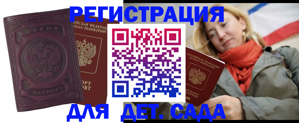 прописка гарантия в Наро-Фоминске